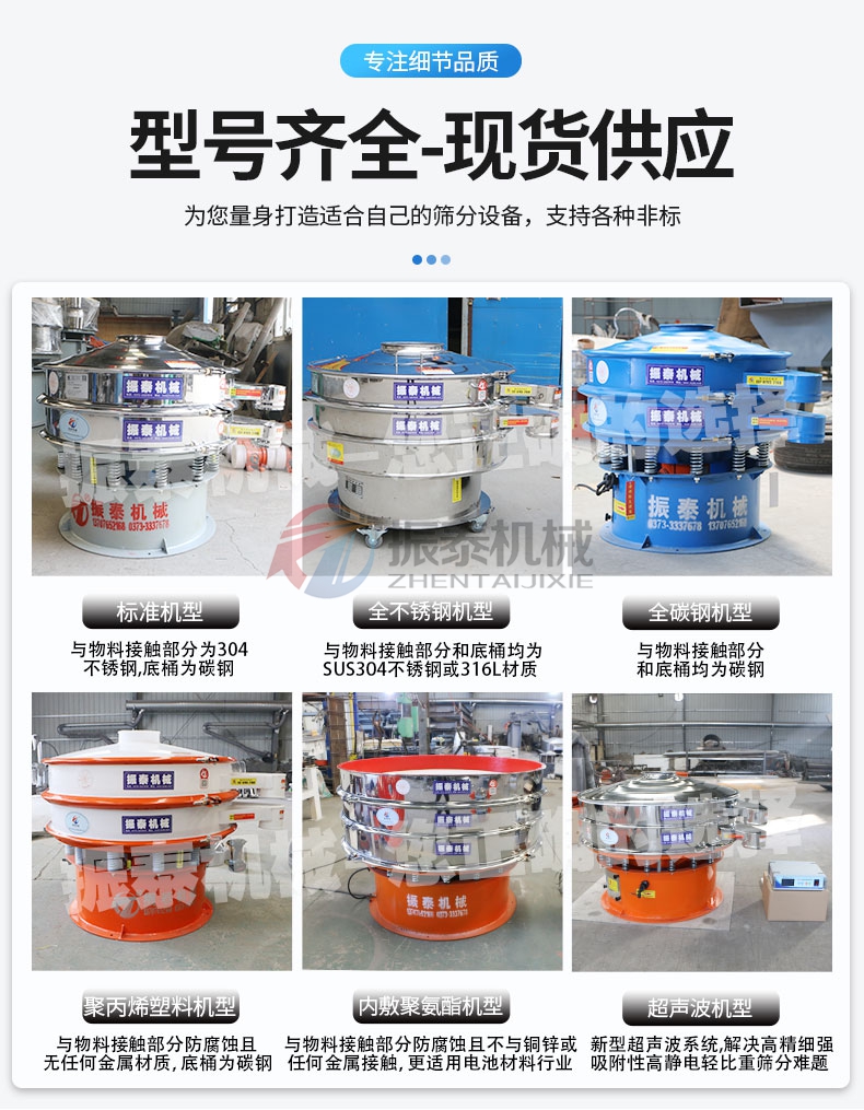 電池正負(fù)極材料振動(dòng)篩機(jī)型種類(lèi)