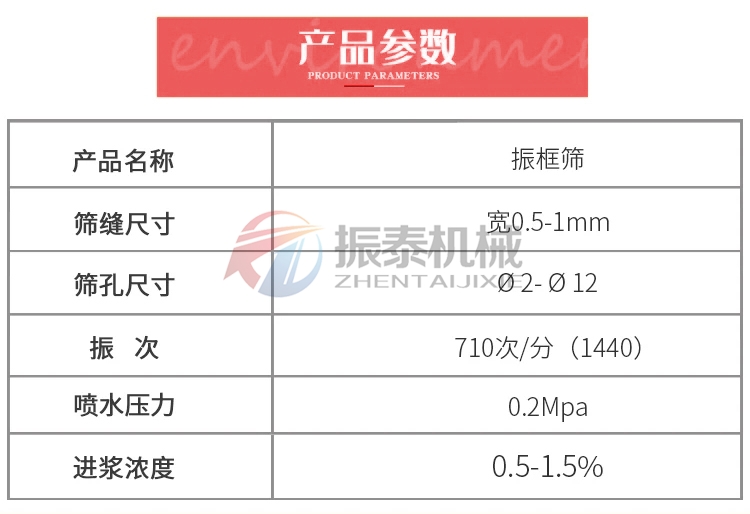 跳篩產(chǎn)品參數(shù)