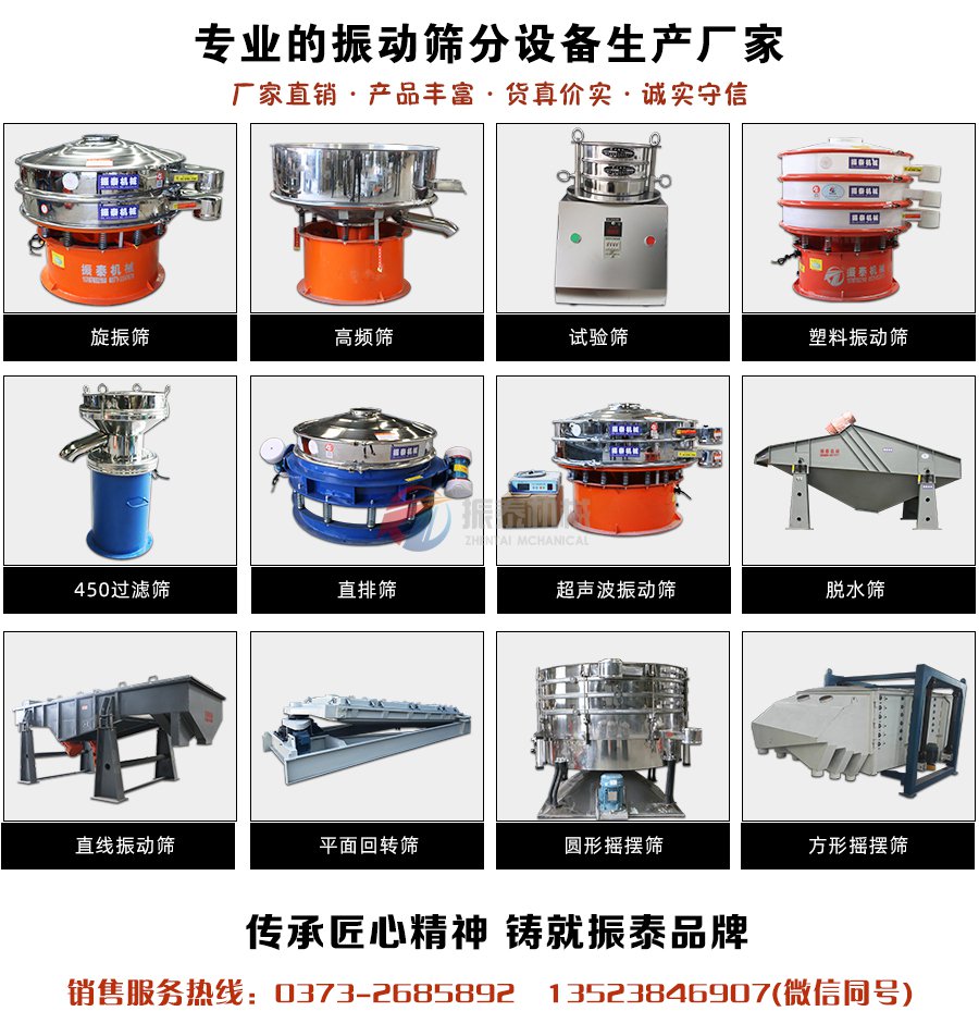 肥料旋振篩廠家電話