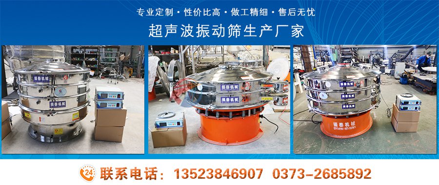 陶瓷粉超聲波旋振篩電話(huà)